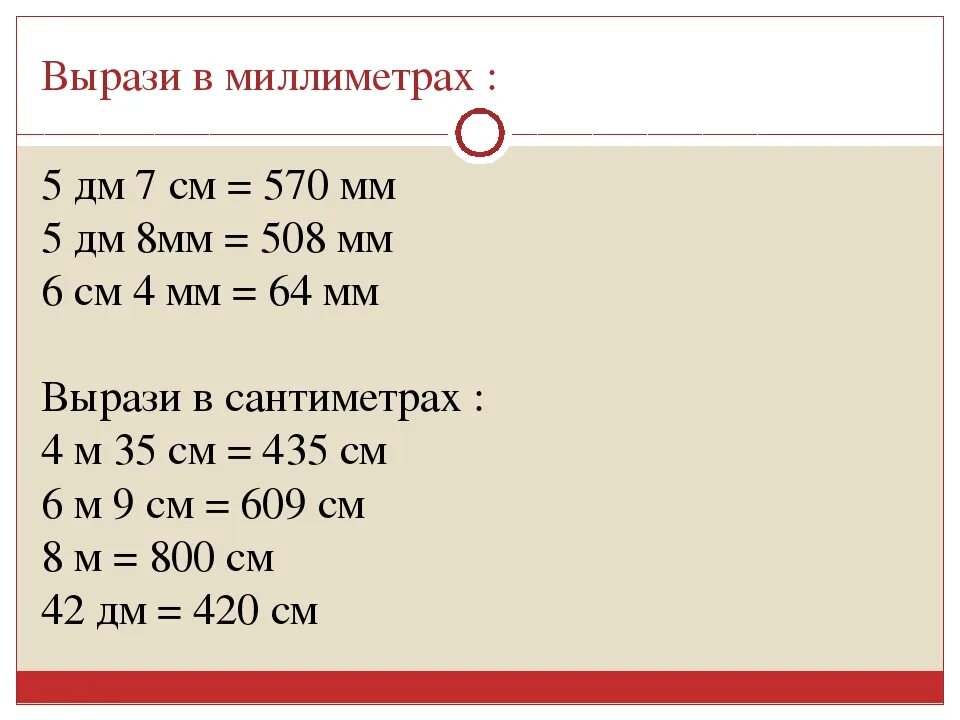 Вырази в миллиметрах. Вырази в мм. 7.5 См в мм. 4см 6 мм в мм.