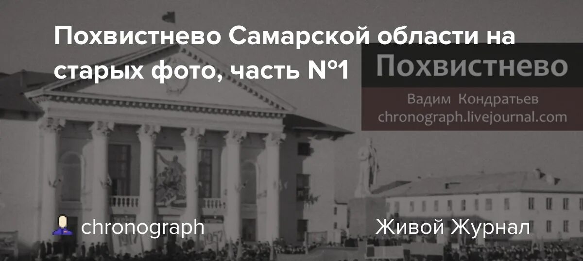 Погода на 10 дней в похвистнево самарской. Г Похвистнево Самарская область старинные фотографии. Население города Похвистнево Самарской области 2022. Похвистнево в прошлом город. Герой города Похвистнево.