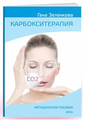 Карбокситерапия. Карбокситерапия. Карбокситерапия безинъекционная. Неинвазивная карбокситерапия. Карбокситерапия для лица наборы.