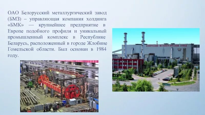 Бмз беларусь
