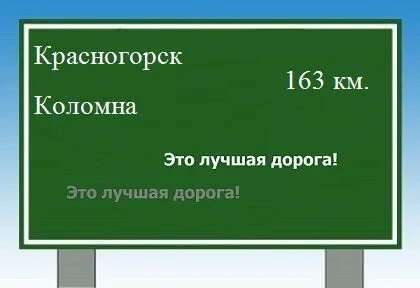 Расстояние от красногорска до брянской