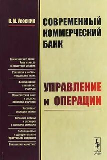 Управления кредитными операциями
