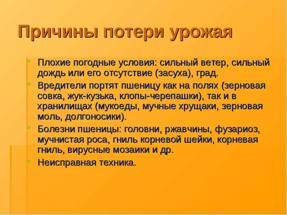 Почему плохой урожай. Причины низкой урожайности. причины плохого урожая. причины неурожая. плохие погодные условия для урожая.
