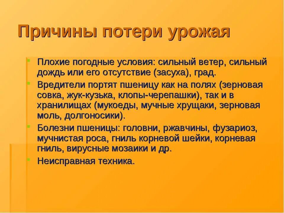 Условия сильнейшего 6. Причины низкой урожайности. Причины плохого урожая. Причины неурожая. Плохие погодные условия для урожая.