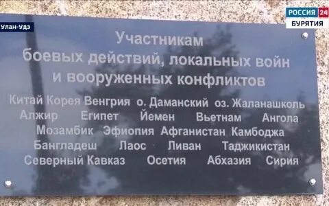 Память бурятии