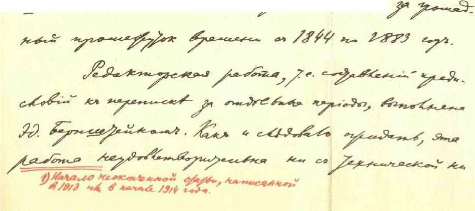 Почерк ленина. Почерк ленина. Рукописи ленина. Почерк ленина. Рукописные тексты ленина.