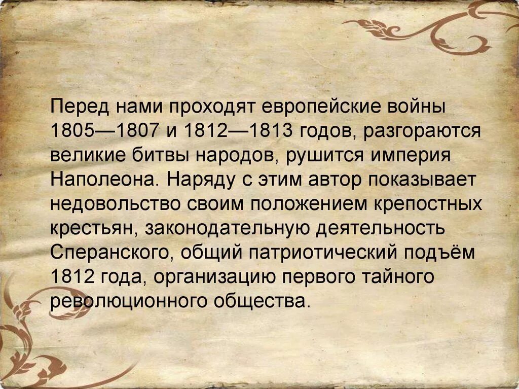 Сражения 1805-1807. Как проявляет себя народ в войне 1805