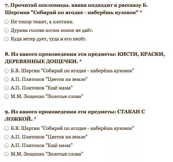 Тест по чтению 3 класс золотые слова. Проверочная работа раздела собирай по ягодке наберешь кузовок. Шергин собирай по ягодке наберешь кузовок пословицы. Планпорасказусаберайпоягодкенаберешкузавок. План по рассказу собирай по ягодке наберешь кузовок.