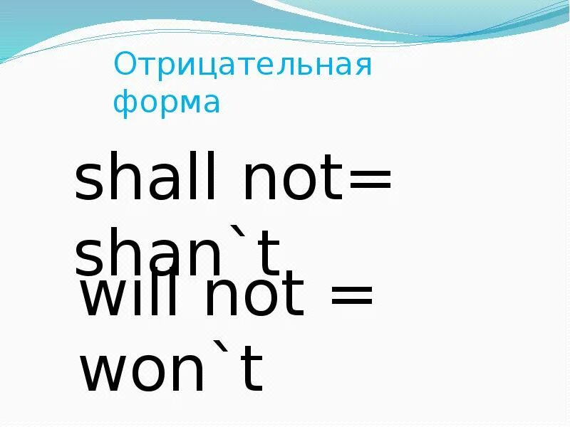 Shall отрицательная форма. Ought to отрицательная форма. Shall will отрицательные формы. Should формы. Should 1 форма