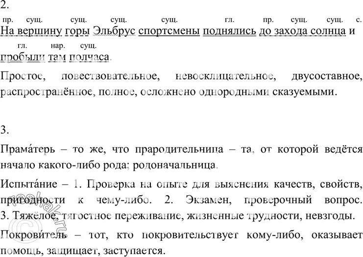 Прочитайте соблюдая правильную. Русский язык 8 класс упр 102. упр 102 русский язык 8 класс разумовская. прочитайте найдите бессоюзные сложные предложения выпишите. собралась вся деревня мальчишки девчонки бабы.