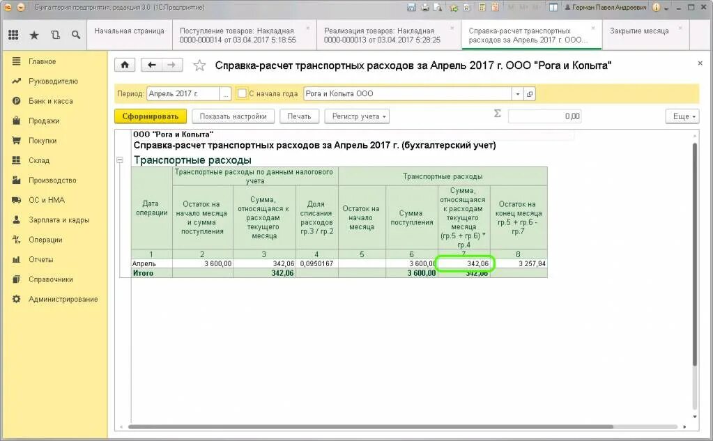 Транспортные расходы в 1с 8.3 Бухгалтерия. Транспортные услуги проводки в 1с 8.3. Учет транспортных затрат. Справка-расчет транспортных расходов.