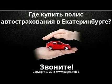 Звонит екатеринбург