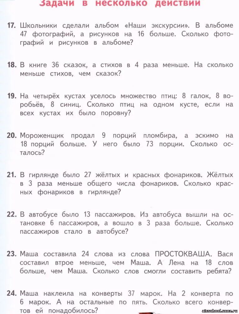 Задачи по математике третий класс третья четверть. Задачи по математике 3 класс 2 четверть школа России. Задачи в два действия для 1 класса по математике. Задачи по математике 2 класс 2 четверть школа России. Математика 2 класс задача 3.