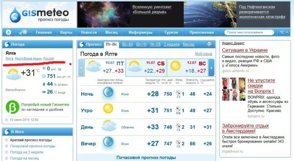 Погода в ялте точный гисметео. Прогноз погоды в Ялте. Погода в Ялте на 10 дней. Погода в Ялте на неделю. Гисметео Ялта.