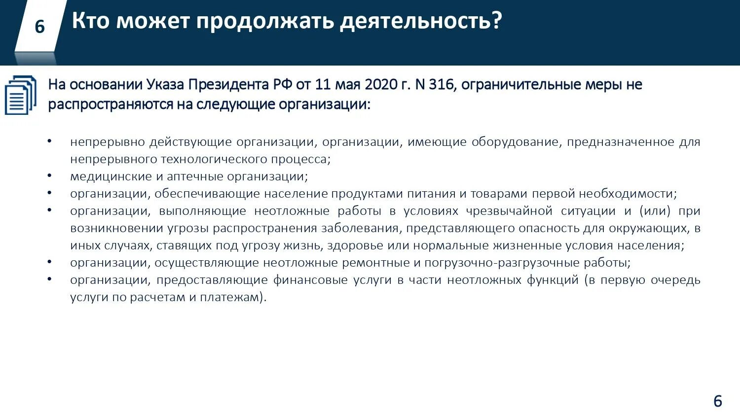Меры ограничительного характера. Действие ограничительных мер. Действие ограничительных мер. Антикоыидные ограничения. Противокоронавирусные ограничения картинки.