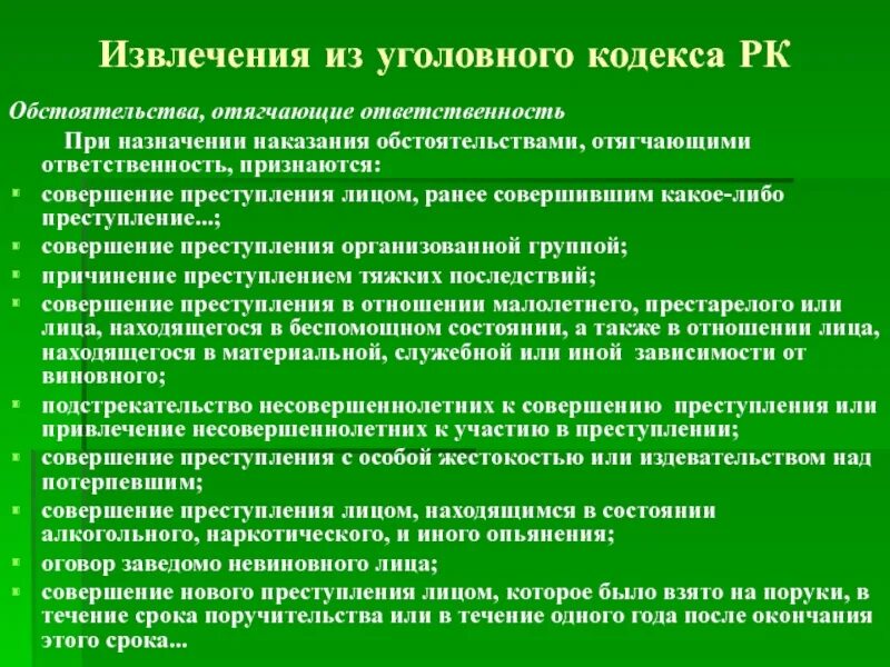 Назначение наказания при отягчающих. Назначение наказания при отягчающих обстоятельствах. Извлечение из УК РФ. Обстоятельства отягчающие уголовную ответственность доклад. Статья в уголовном кодексе за издевательство.