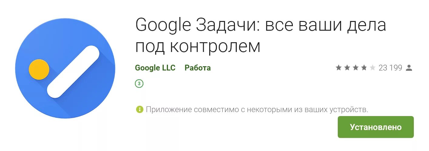 Google задачи приложение. Google задачи. Гугл задачи приложение. Виджет Google задачи. Google tasks обзор.