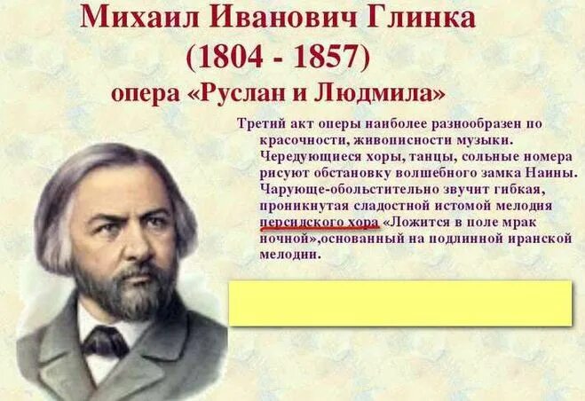 глинка персидский хор. опера руслан и людмила глинка. опера руслан и людмила персидский хор ноты. глинка. михаил глинка руслан и людмила.