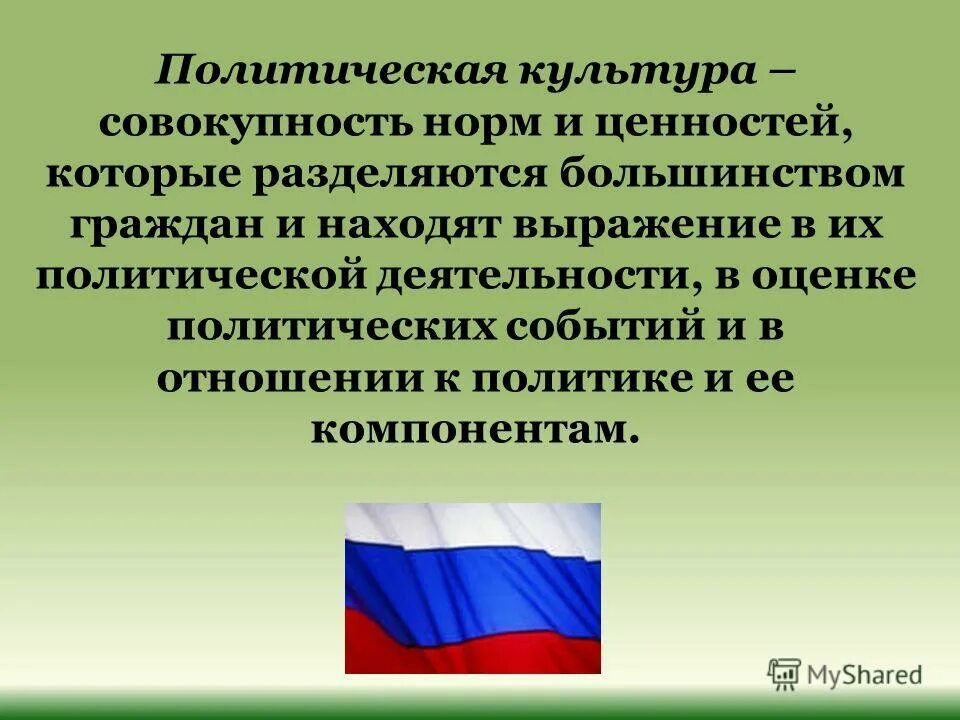 политическая культура понятие. политическая культура понятие. политическая культура общества. функции политической культуры. политическая культура понятие.
