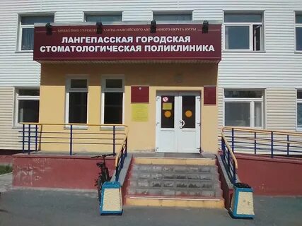 Подольская городская стоматологическая