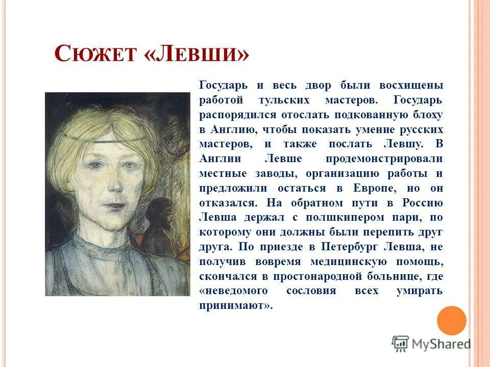 тургенев муму характеристика герасима. характеристика левши из рассказа левша. герасим главный герой рассказа. описание главного героя левша. антон павлович чехов хирургия 5 класс.