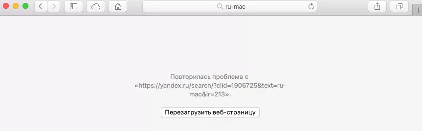 Сафари не удается открыть страницу айфон. Мак после обновления не включается. опция перезагрузить веб страницу.
