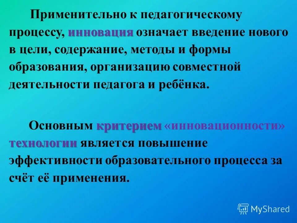 инновации,инновационные технологии,типы инновации. инновационные технологии введение. инновационные методы управления. инновационные методы в образовании. инновационная деятельность это в педагогике.