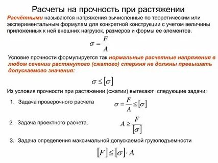 Виды условий прочности