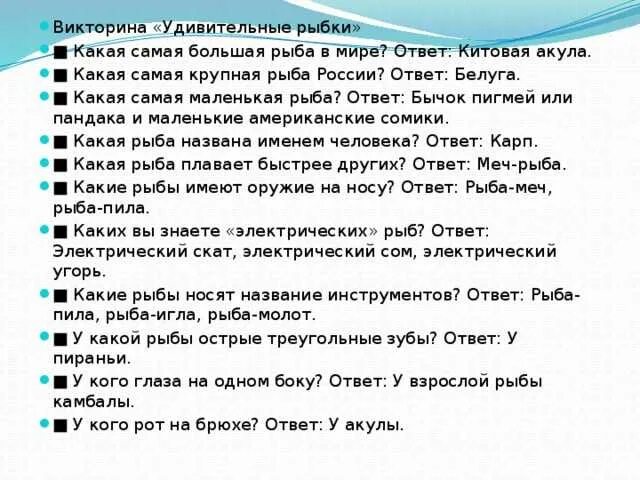 Вопросы детям для конкурса. Вопросы для викторины с ответами для взрослых. Вопросы для викторины для взрослых. Вопросы для викторины с ответами для детей.