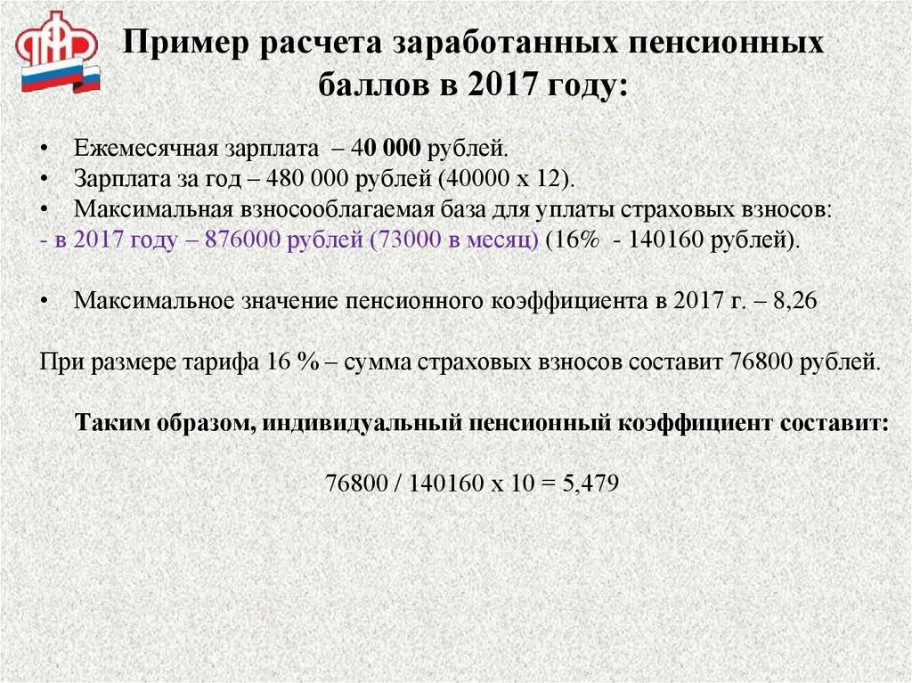 Расчет пенсии мчс калькулятор. Пример расчета пенсионных баллов. Пример расчета расчетной пенсии. Баллы на пенсию расчет. Как посчитать баллы для начисления пенсии.