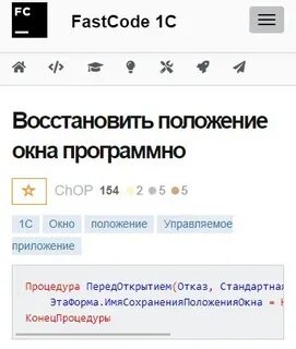 Как вернуть положение
