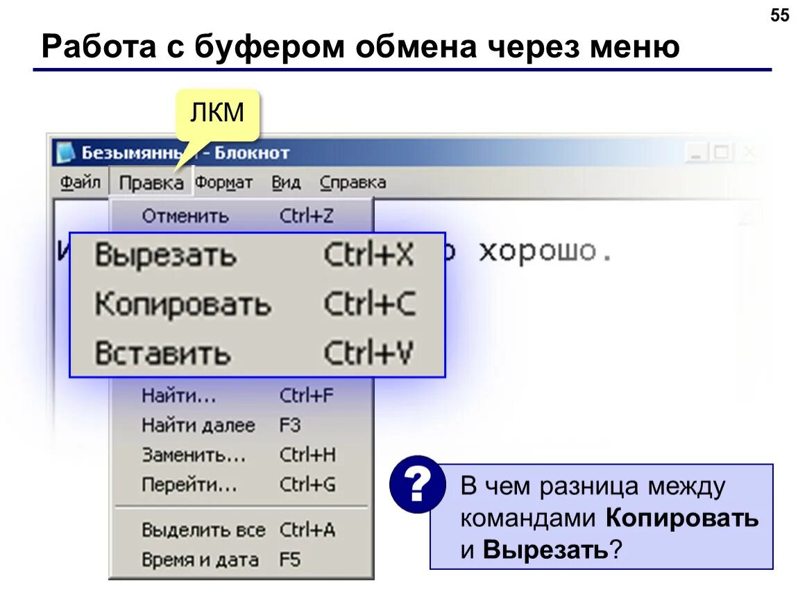 Буфер обмена. Работа с буфером обмена. Вставить из буфера обмена. Буфер обмена презентация.