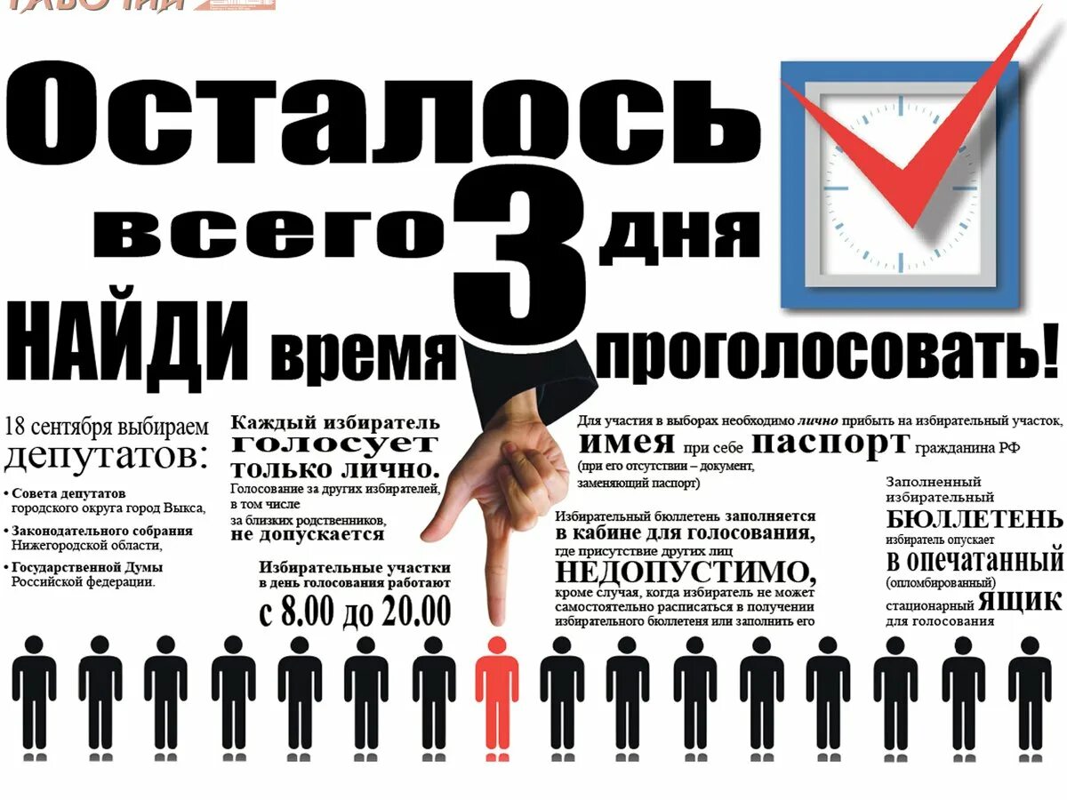 До какого часа можно голосовать на выборах. Время голосовать. Голосование за других избирателей допускается или нет. За другого избирателя может проголосовать кто. Утвердить время для голосования.