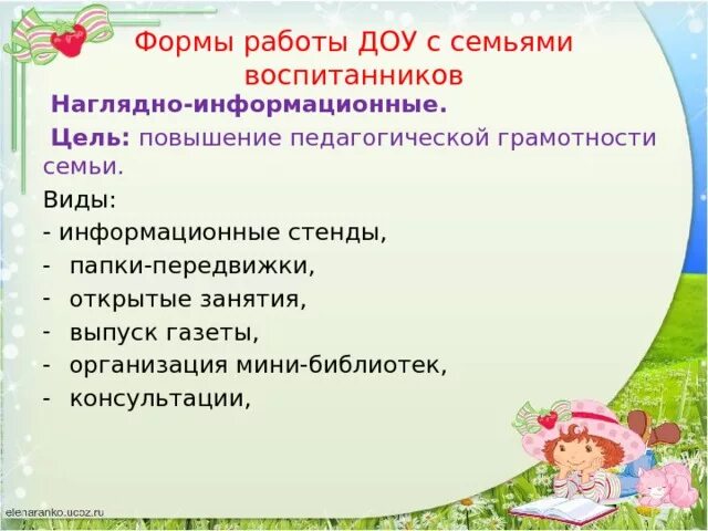 Презентация по теме "Взаимодействие ДОУ и семьи"