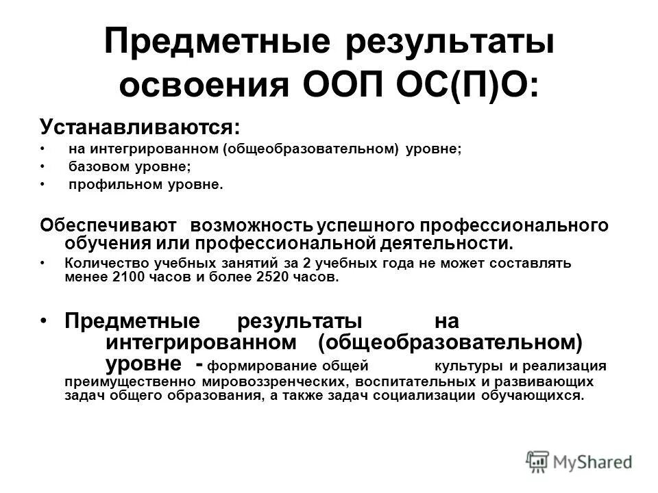 Предметные результаты по биологии. Предметные результаты освоения ооп ноо. Предметные результаты освоения основной образовательной. Предметные результаты информатика. Фгос начального общего образования предметный результат.