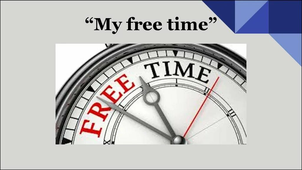 My time text. Free time презентация. презентация на тему free time. my free time сочинение. my free time презентация.