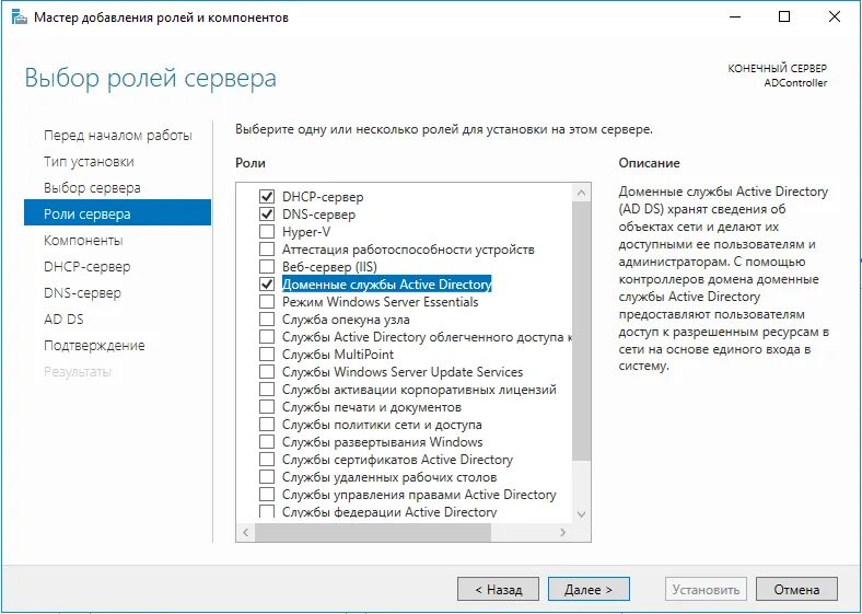 Роли доступа пользователя. Диспетчер серверов виндовс сервер 2016. Контроллер домена на виндовс сервер. ОС Windows Server 2016. Роли и компоненты на сервере DHCP.