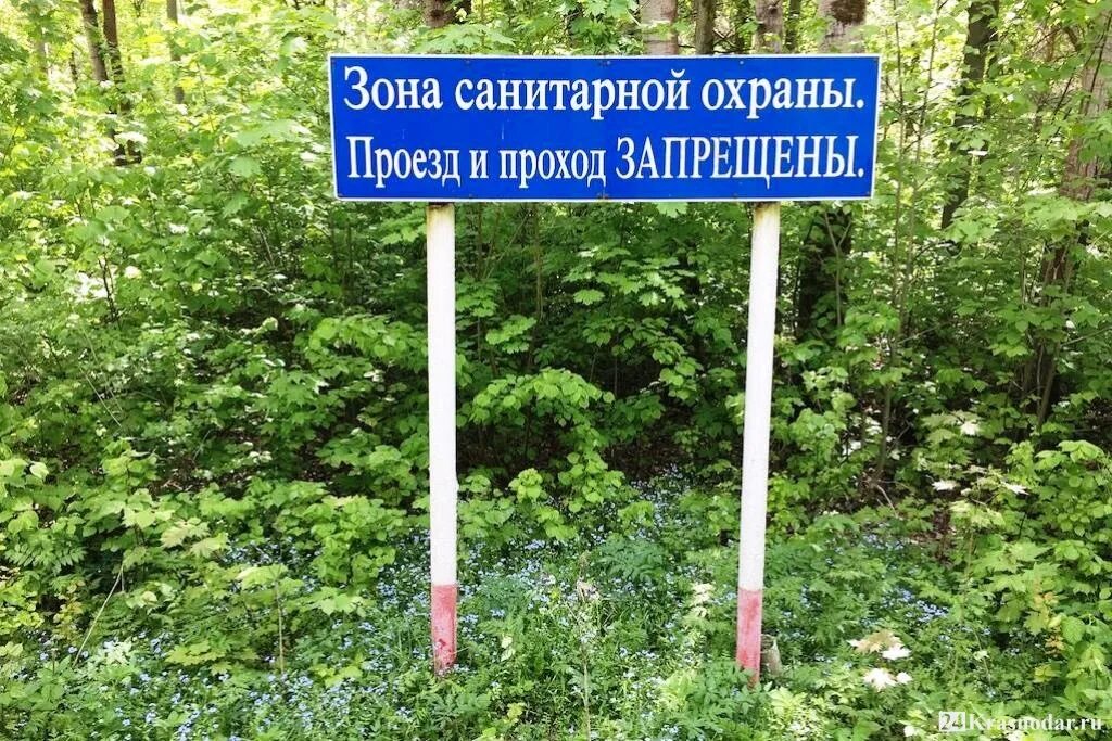 Знак зона санитарной охраны. Зоны санитарной охраны курортов. Зоны санитарной охраны (ЗСО). Табличка санитарная зона. Вода охранная зона