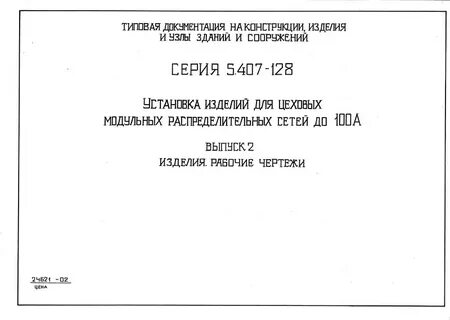 Типовая документация