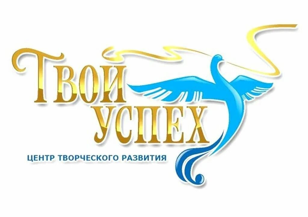 Твой успех эмблема. Эмблема успеха. Бизнес проект твой успех. Бизнес проект твой успех. Твой успех наша радость.