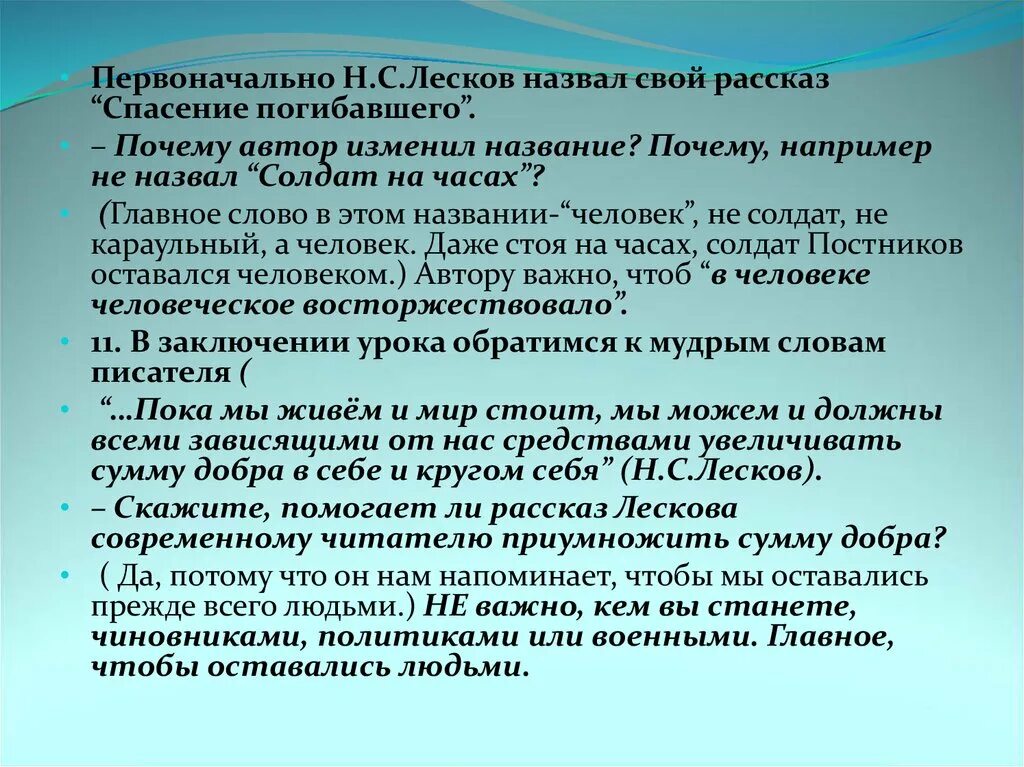 Н С Лесков человек на часах. Рассказ н.с. Лескова "человек на часах". Николая Семёновича Лескова “человек на часах”. Человек на часах почему Автор изменил название.