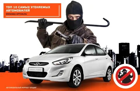 Какие машины угоняют