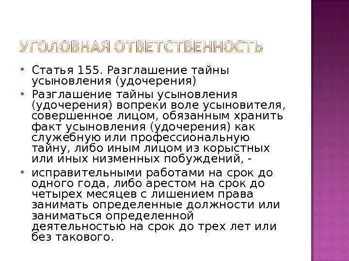 Статья за разглашение тайны усыновления. Схема усыновления ребенка. Усыновление удочерение это кратко. Разглашение тайны усыновления. Разглашение тайны усыновления удочерения.