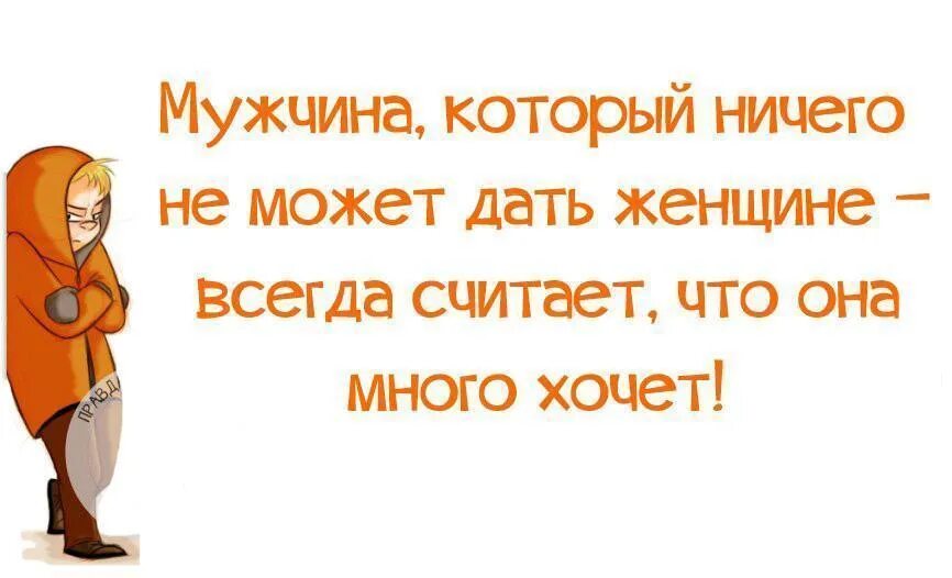 Хочу несколько жен. Мужчина не тратит деньги на женщину. если мужик не может обеспечить семью. мужчины которые ничего не могут дать. муж упрекает деньгами жену.