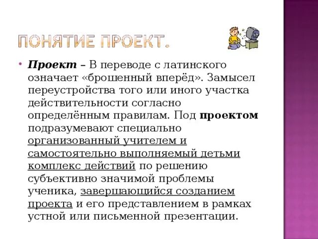 Перестали значение