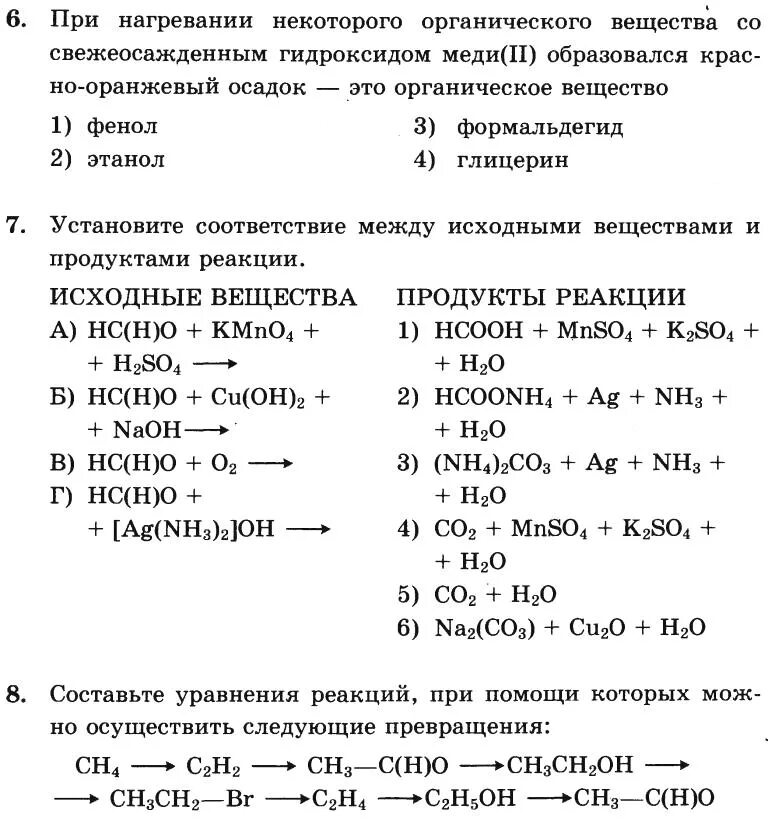 Какие вещества реагируют со свежеосажденным гидроксидом меди 2. Со свежеосаждённым гидроксидом меди (II).. Какие органические вещества реагируют с гидроксидом меди. Какие органические вещества реагируют с гидроксидом меди 2. Свежеосажденный гидроксид алюминия