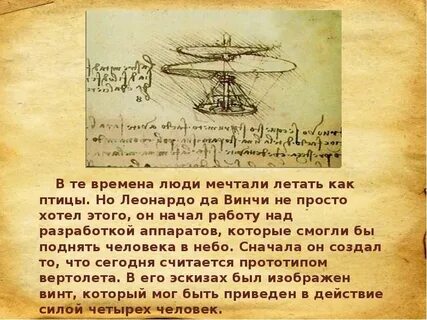 Текст леонардо да винчи