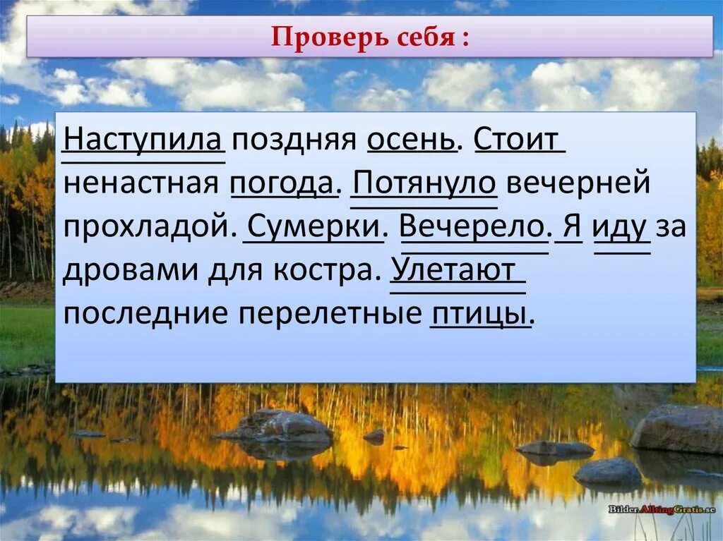 Предложение с 5 грамматическими основами. 5 Предложений про позднюю осень. Наступила поздняя осень. Предложения на тему поздняя осень. Наступила осень предложения.