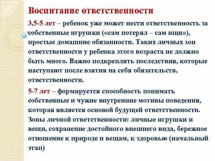 Воспитание ответственности. Как воспитать ответственность у ребенка. Консультация как воспитать у ребенка чувство ответственности. Как формируется ответственность. Как воспитать чувство ответственности