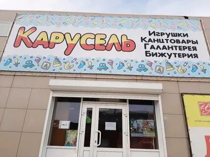 Со скольки работает карусель